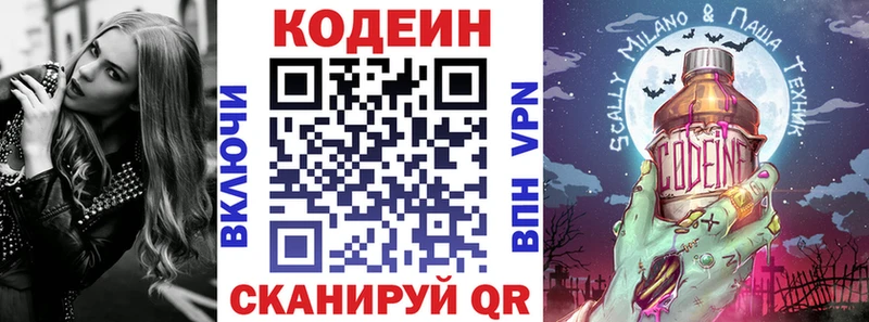 Кодеин Purple Drank  Порхов 